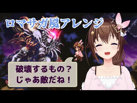 【ときのそら】Step and Go!!【ロマサガ3風アレンジ】