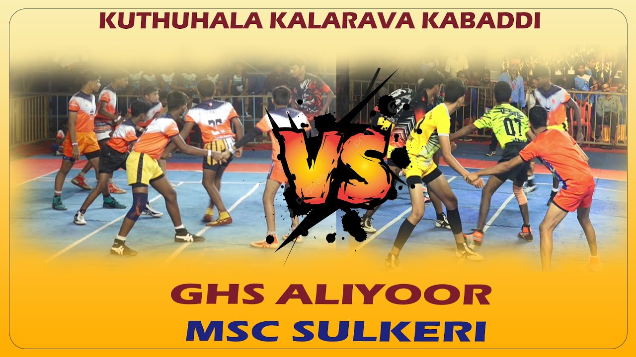 BOYS KABADDI - MATCH  16 |  GHS ALIYOOR VS MSC SULKERI |