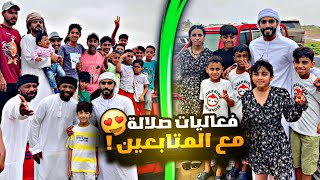 فعاليات قروب فهد ف صلالة مع المتابعين ☘️??