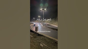 QURAN KAREEM || سورة النحل || TAIF AL HADA ROAD || SAUDI ARABIA || #اكسبلور #explore #quran