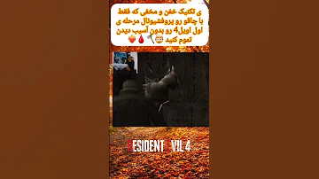 تکنیک مخفی اویل 4 اورجينال 
