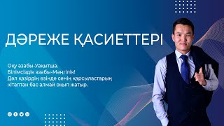 картинка: Дәреже қасиеттері