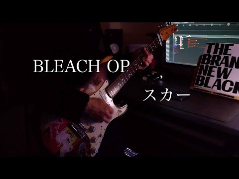 【BLEACH OP】キタニタツヤ / スカー 弾いてみた【guitar cover】