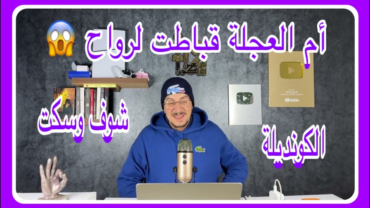 Weld L'Griya 09 الكونديلة ياربي تستر أم العجلةتصابت قباطت لرواح