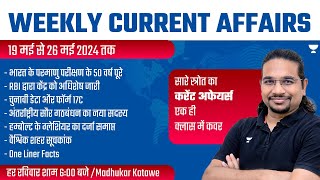 Weekly Current Affairs Analysis | 19 May to 26 May 2024 | UPSC/IAS 2024/25 | Madhukar Kotawe