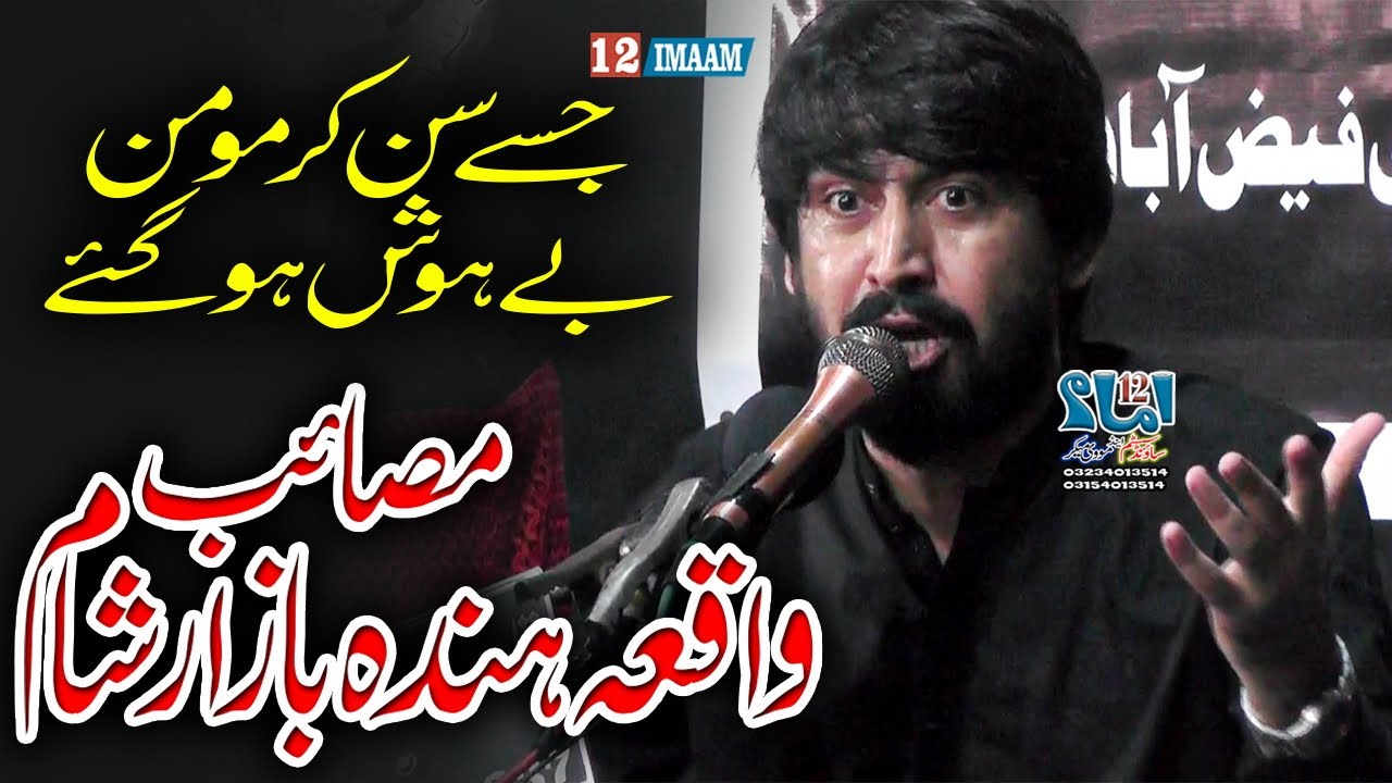 Zakir Alam Abbas Bhatti | Waqia Hinda | Masaib Bazar e Sham