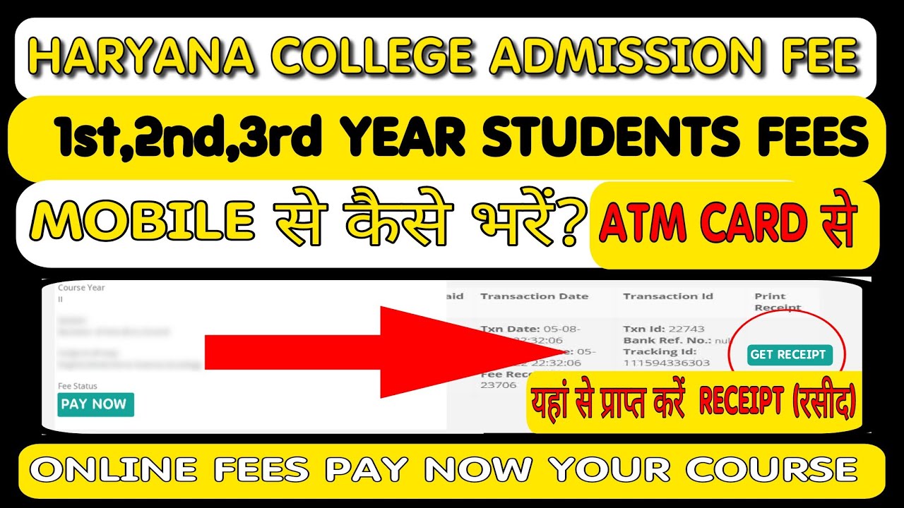 HARYANA COLLEGE ONLINE FEES कैसे भरें। अपने फोन से ONLINE FEES भरें। HARYANA COLLEGE ADMISSION