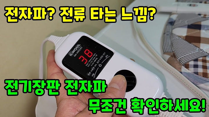 전기장판 전자파 간단하게 차단하는 방법