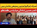 Nasir Hussain Media Talk | Sirf MQM nahi hum bhi chahty hain | Breaking News Today | 26th Nov 2021