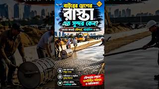 Road Construction Secret যা কেউ বলে না! 😱