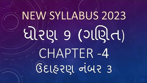 Dhoran 9 Ganit Path 4 Udaharan 3 Std 9 Maths Chapter 4 EXAMPLE 3 ધોરણ 9 ગણિત પાઠ 4 ઉદાહરણ 3
