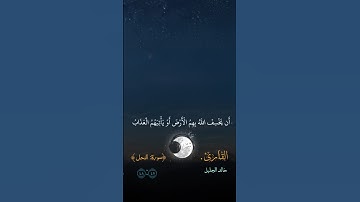 #القران_الكريم #تلاوه_خاشعه#سورة_النحل