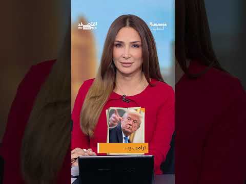 توترات تجارية بين أمريكا والهند... والصين تستغل الموقف
