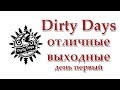 Dirty Days 2017 _1