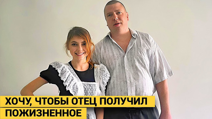 Я хочу, чтобы отец получил пожизненное. 4-летняя девочка- главный свидетель обвинения.