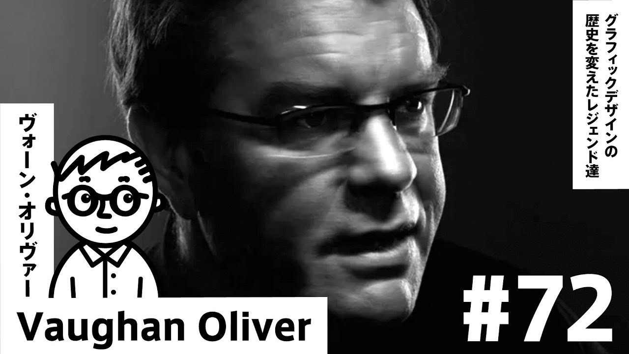 【#72】そのデザインは、官能的で耽美的、あるいは神秘的でエレガント。インディーズ・レーベルの4ADを支え続けた男【ヴォーン・オリヴァー／🏴󠁧󠁢󠁥󠁮󠁧󠁿】
