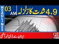 4.9 Earthquake In Iran | Major Revelations | Headlines 03 AM | 92 News HD