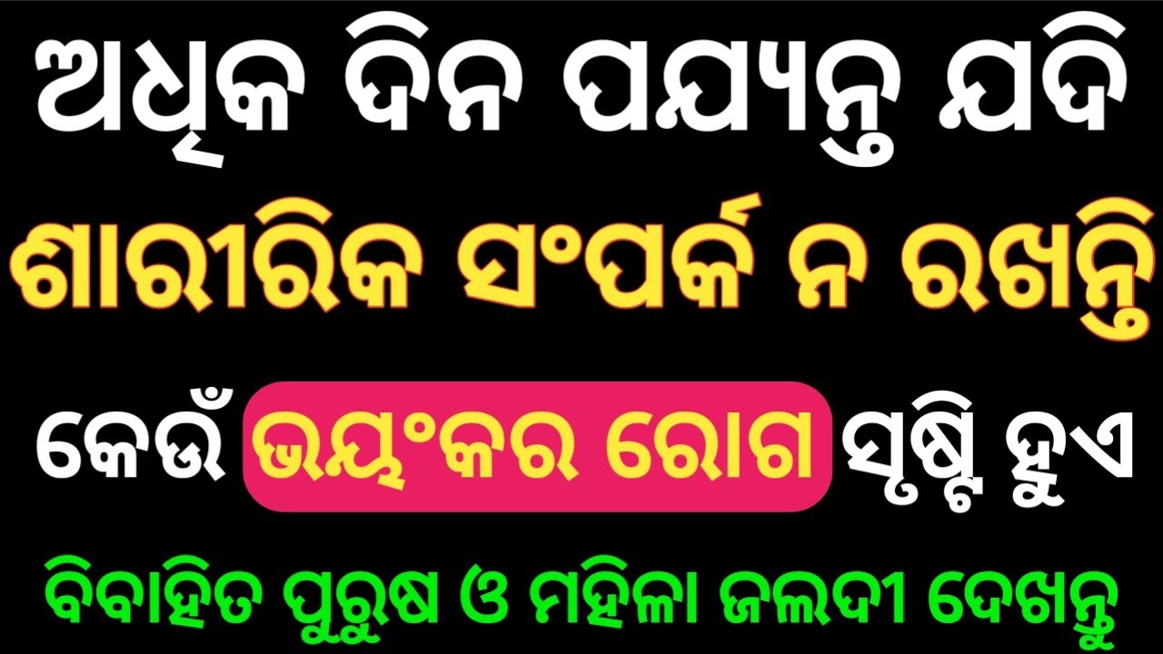 Odia Gk Question And Answers | Gk In Odia | Odia Gk Quiz | Gk Questions | General Knowledge Odia
