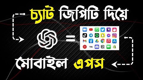 ChatGPT দিয়ে এপস তৈরি করলাম! How to create an app with ChatGPT