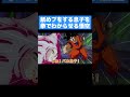 【アニメ】舐めプが直らない息子に拳で分からせる悟空#shorts
