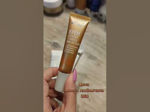 Крема для век. - YouTube
