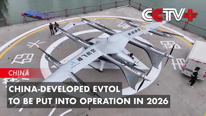China-Developed eVTOL to Be Put into Operation in 2026 - DayDayNews