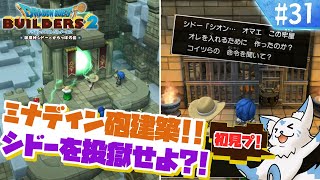 【DQビルダーズ2】楽園を作りたい女狐の冒険?!【#31】