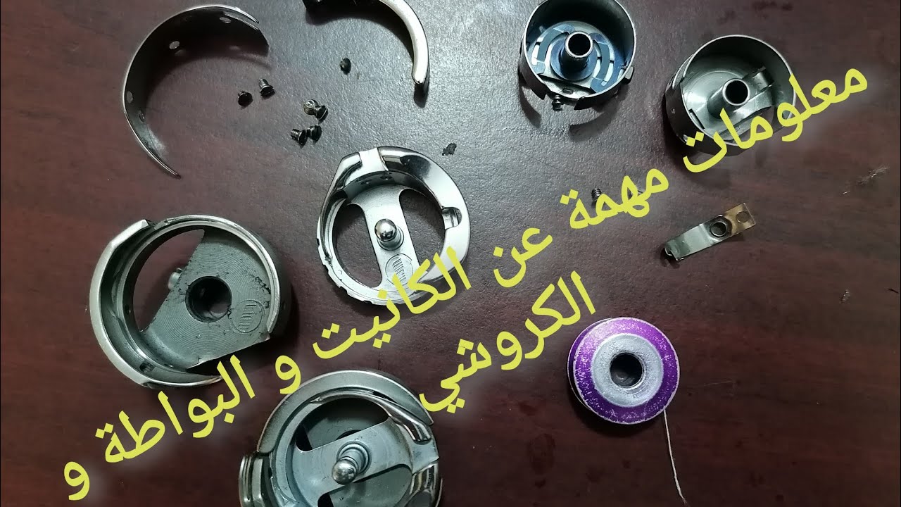 الحل النهائي لتقطاع الخيط في الماكينة شوفو الفيديو ماتندموش #الطرز