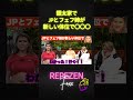 おいJP!銀太家でフェフ姉と●●●するのはやめろ!新体位って何?【レペゼン切り抜き】