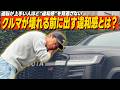 それ、故障の前兆かも！クルマが壊れる前に出す『違和感』に気付けていますか？