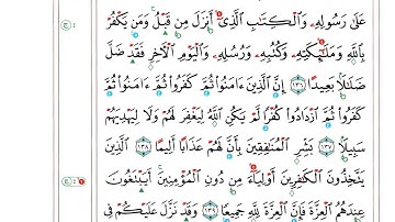 القارئ عبد الباري محمد سـورة النساء صـ(100).