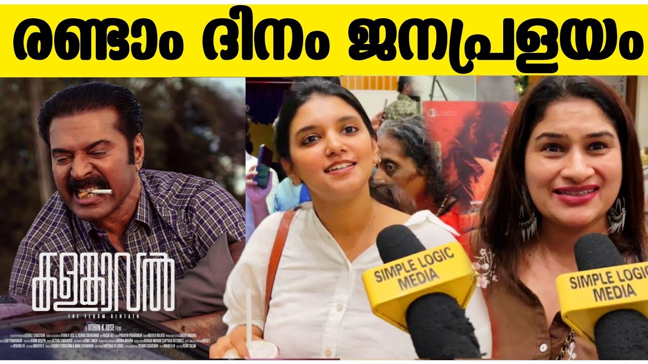 🔥DAY 2 | KALAMKAVAL THEATRE RESPONSE | KALAMKAVAL MOVIE REVIEW | MAMMOOTTY