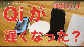 iOS11.4だと遅い？・Qiワイヤレス充電を再計測。iPhone Xで3機種1-100％フル充電