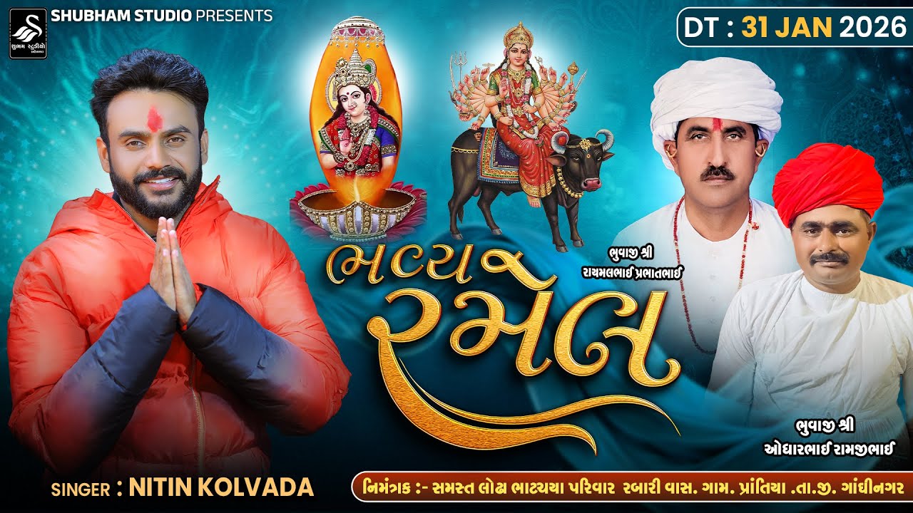 🔴 Live || જય શ્રી જોધ. વિહત ની રજત જયંતિ મહોત્સવ પુનઃ પ્રાણ પ્રતિષ્ઠા મહોત્સવ તથા રમેલ || પ્રાંતિયા
