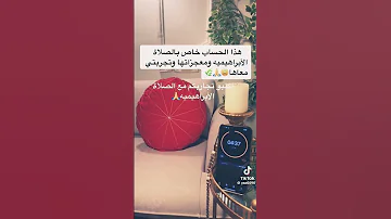 ماذا تفعل الصلاة على النبي في حياتك قصص وتجارب الصلاة الإبراهيمية طريقة تحقيق الامنيات 