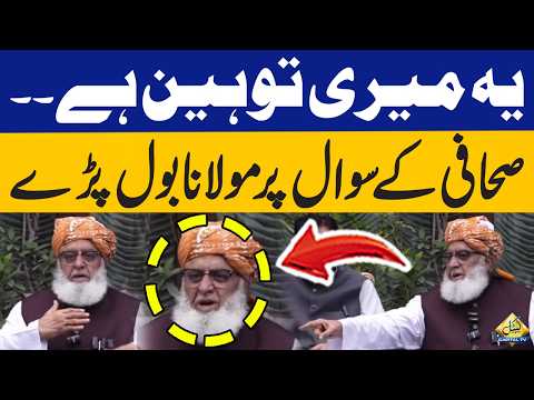 This Is an Insult to Me! | Maulana Fazal ur Rehman Reacts to Journalist’s Question! | Capital TV