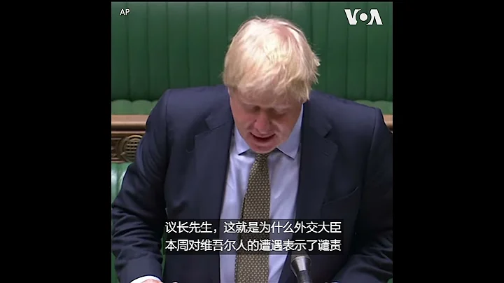 英國反對黨領袖敦促政府在新疆人權問題上採取更多行動 - 天天要聞