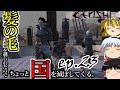 【Kenshi】髪の毛を剃られたのでちょっと国を滅ぼしてくる。#23【ゆっくり実況】