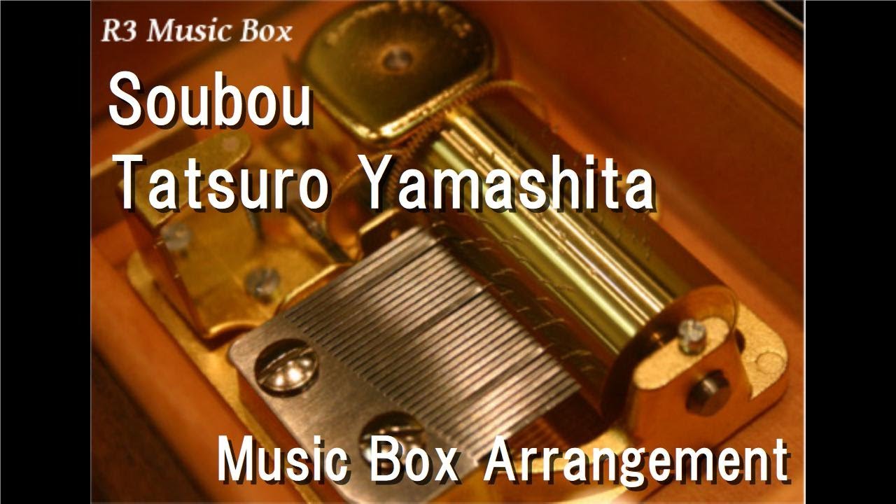 Soubou/Tatsuro Yamashita [Music Box] (Game "Yakuza 6" Theme Song)
