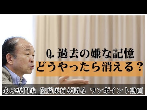 満月の法則104：Q.過去の嫌な記憶はどうやったら消える？