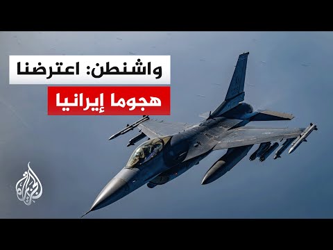 القيادة المركزية الأمريكية: اعترضنا هجمات إيرانية غير مبررة ورددنا بضربات دفاعية