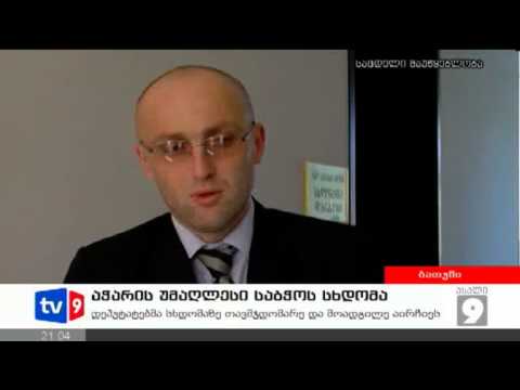 ახალი 9 | უმაღლესი საბჭოს სხდომა | 28.10.12