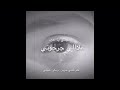 ماتبكي ياعين علالي جرحوني مغربي حزين
