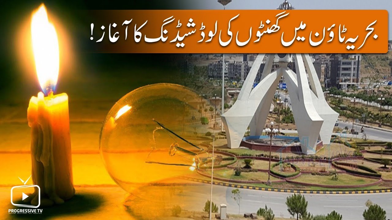 NEWS UPDATE LOAD SHEDDING IN BAHRIA TOWN NO ELECTRICITY PAKISTAN