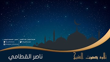 ناصر القطامي سورة الأنبياء تلاوه خاشعه أجمل تلاوه للشيخ وحصرية ! لم تسمعهامن قبل 48