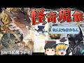 【アークナイツ】器鬼、巨龍、神隠し。7つ集めると願いを叶えてくれそうなクソデカドラゴンをしばきたい！【IW-9】