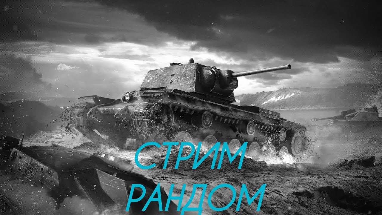 Ис 27. World of Tanks. Кв 1 блиц. Танк кв-1.