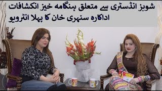 Khaas Mullaqat With Actress Sunehri Khan