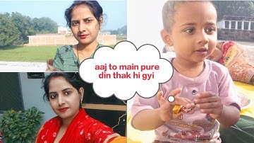 aaj to main pure din thak hi gyi l #desivlog #trending #vlog 