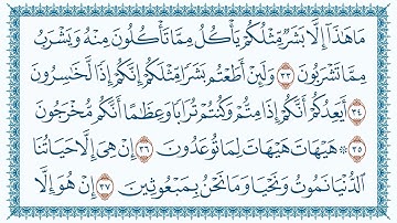 سورة المؤمنون مكتوبة بصوت القارئ مشاري بن راشد العفاسي